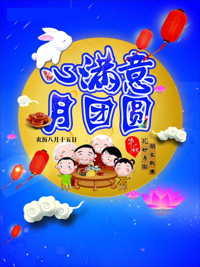中秋团圆灯笼海报