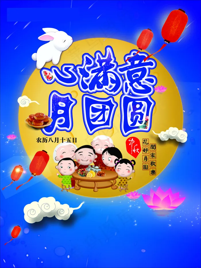中秋团圆灯笼海报(600X800)cdr矢量模版下载