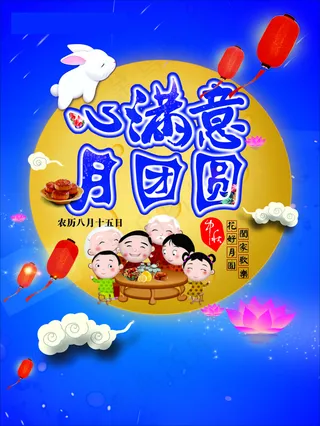中秋团圆灯笼海报