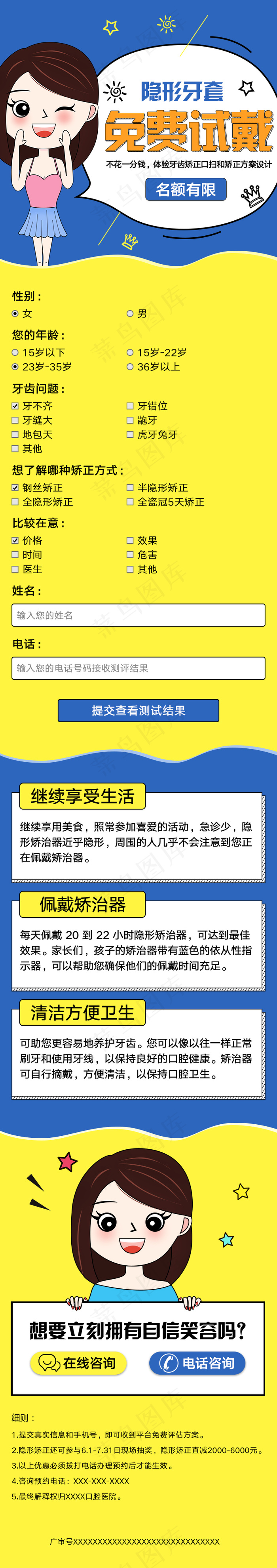 隐形牙套试戴牙齿矫正落地页psd模版下载