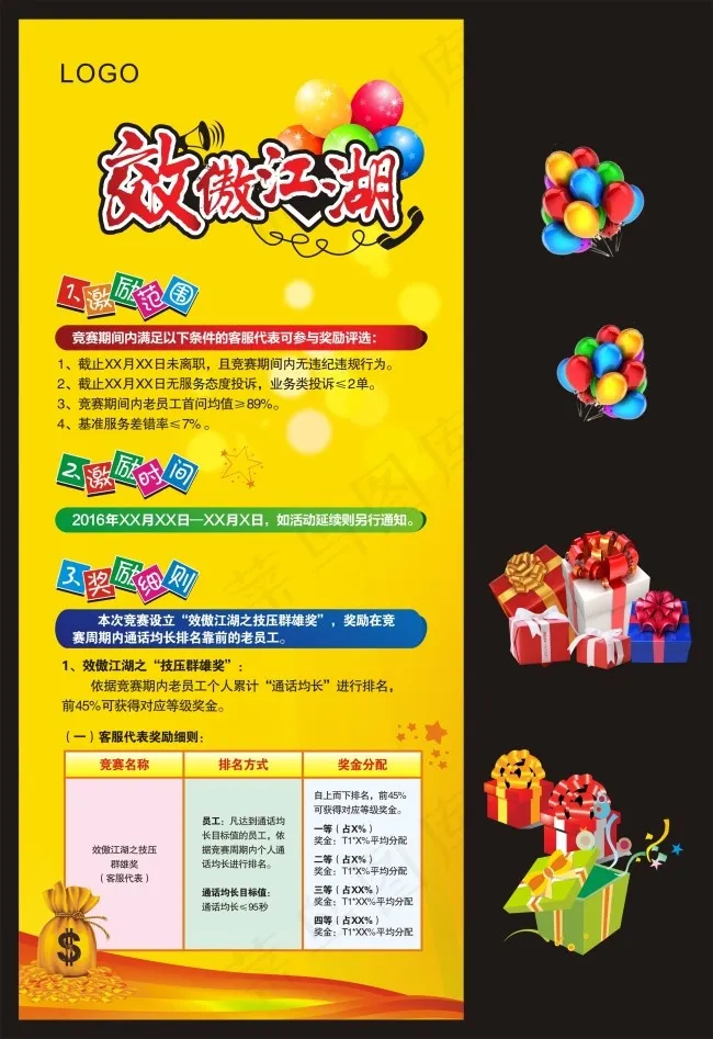 笑傲江湖X展架cdr矢量模版下载