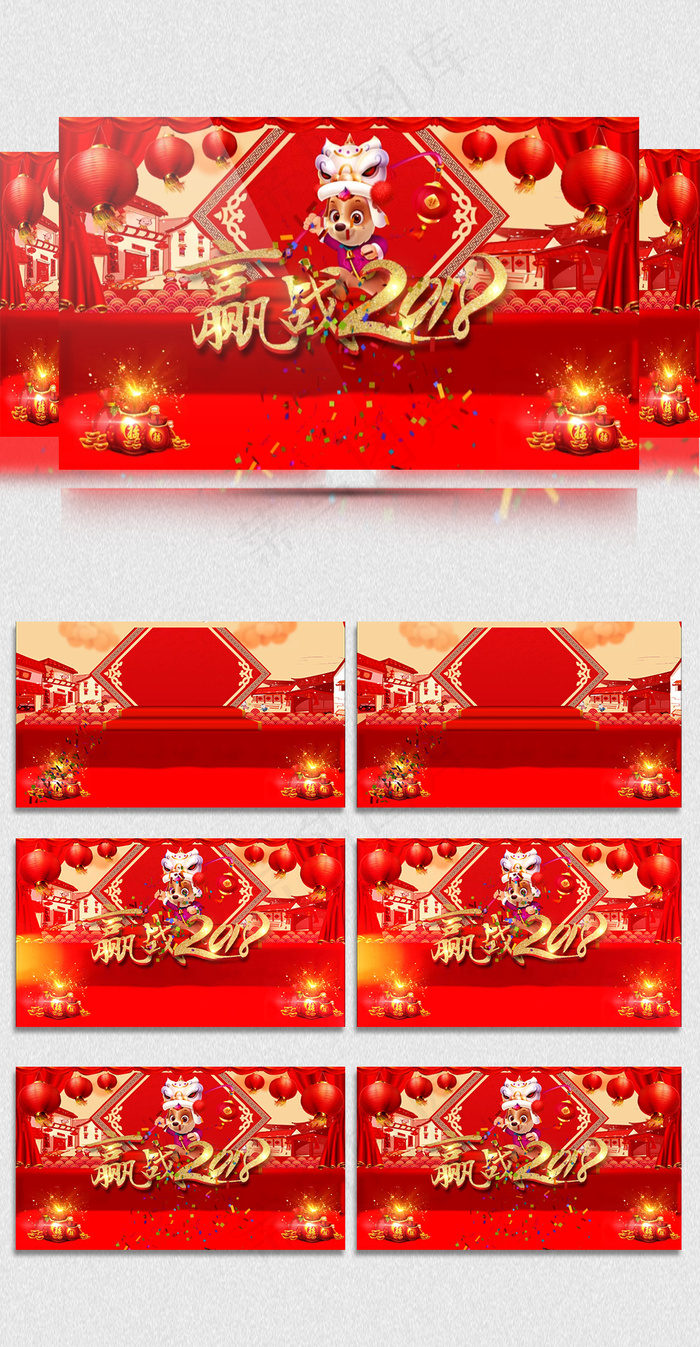 2018恭贺狗年大吉