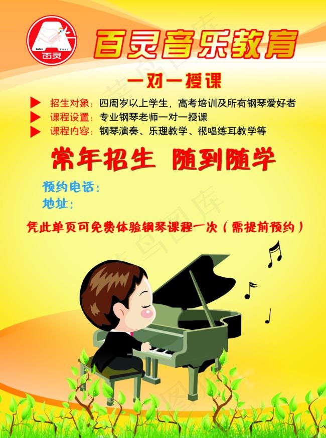 百灵音乐psd模版下载