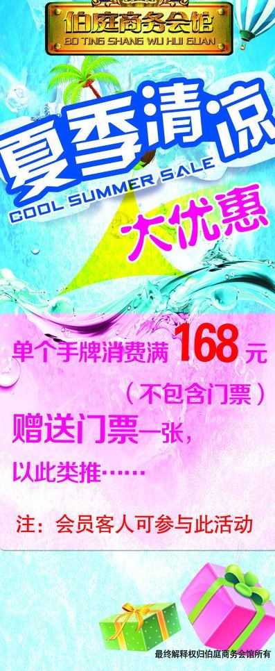 夏季清凉图片(2268X5102(DPI:72))psd模版下载