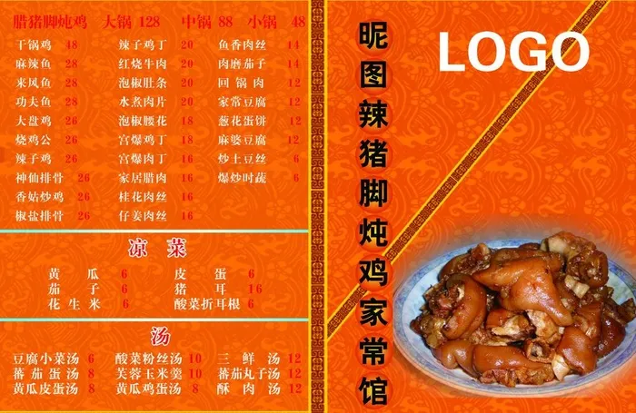 菜单 菜谱图片(4962X3510(DPI:300))psd模版下载