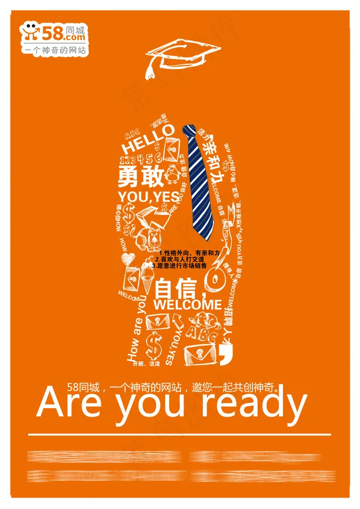 个性招聘彩页psd模版下载