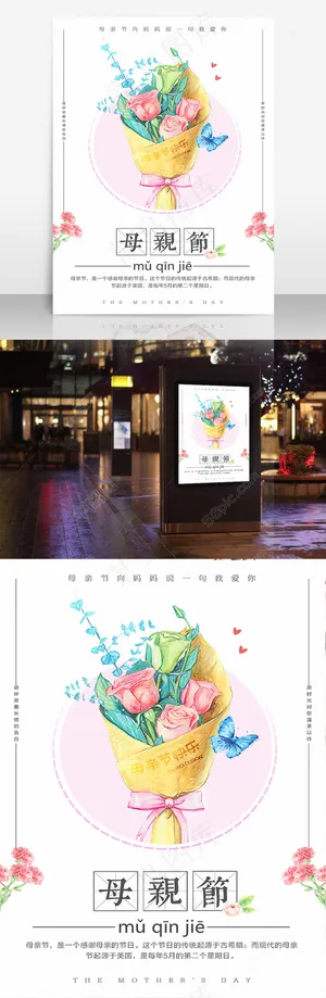 母亲节海报