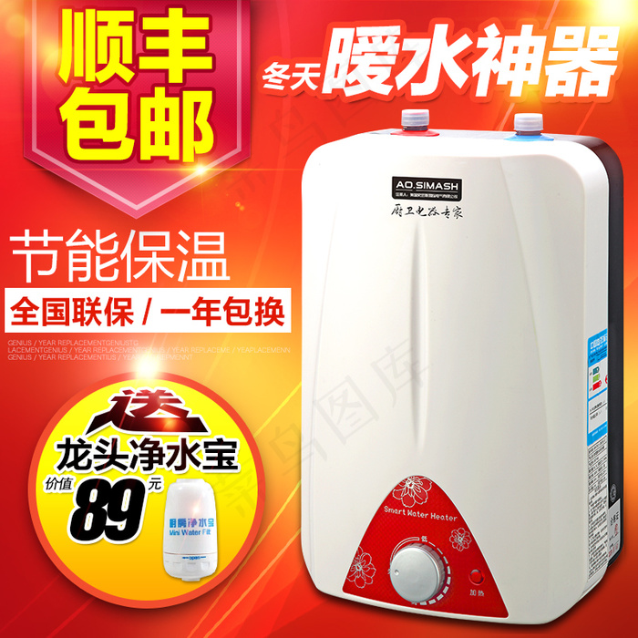 淘宝热水器直通车主图PSD(800X800(DPI:72))psd模版下载
