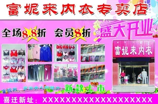 内衣专卖店图片