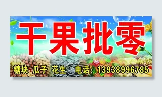干果招牌图片