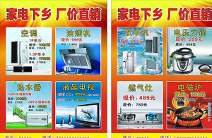 家电下乡厂价直销图片