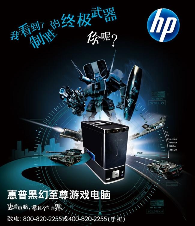 惠普游戏电脑创意广告图片(4075X5079(DPI:150))psd模版下载