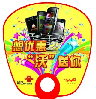 中国联通扇子图片