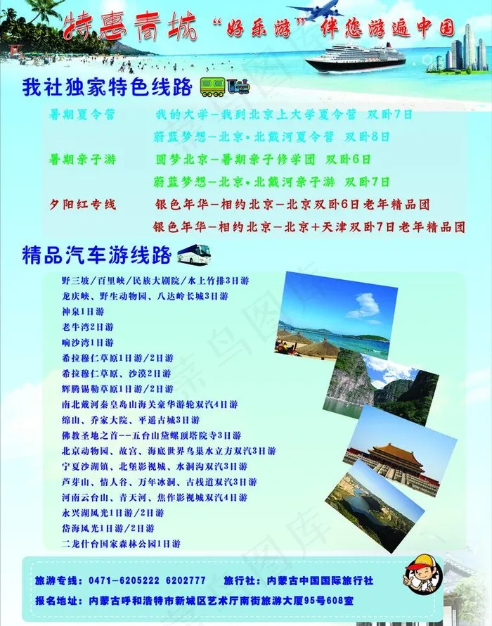 旅游宣传单图片psd模版下载