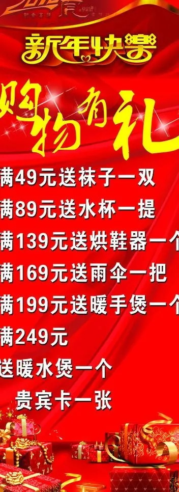 全家人内衣购物有礼图片psd模版下载