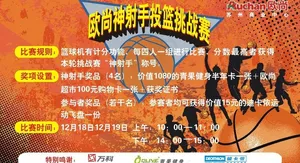 篮球挑战赛图片