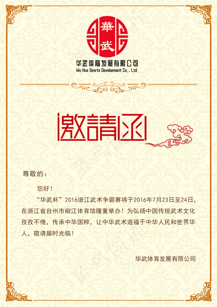 邀请函(1754X2480(DPI:300))psd模版下载