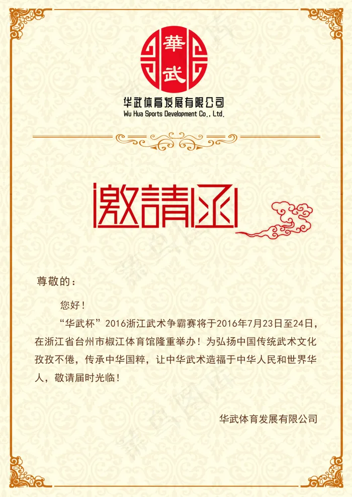 邀请函(1754X2480(DPI:300))psd模版下载