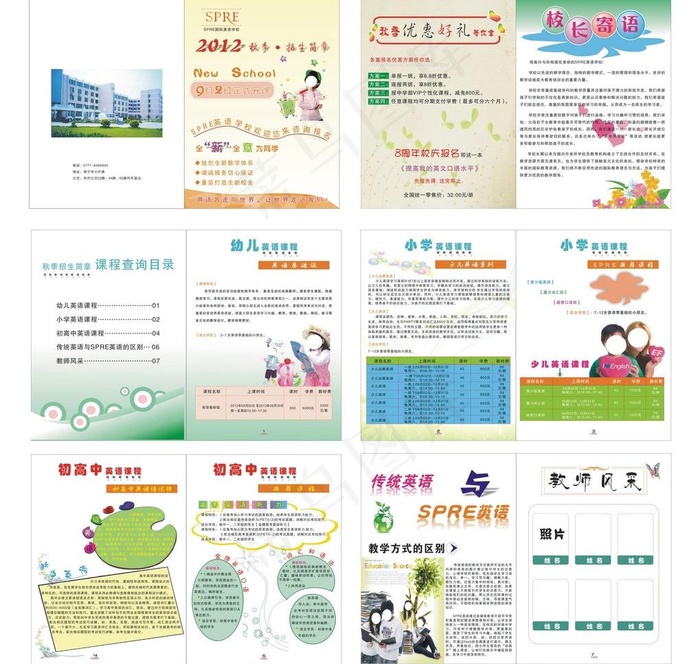 招生简章图片cdr矢量模版下载