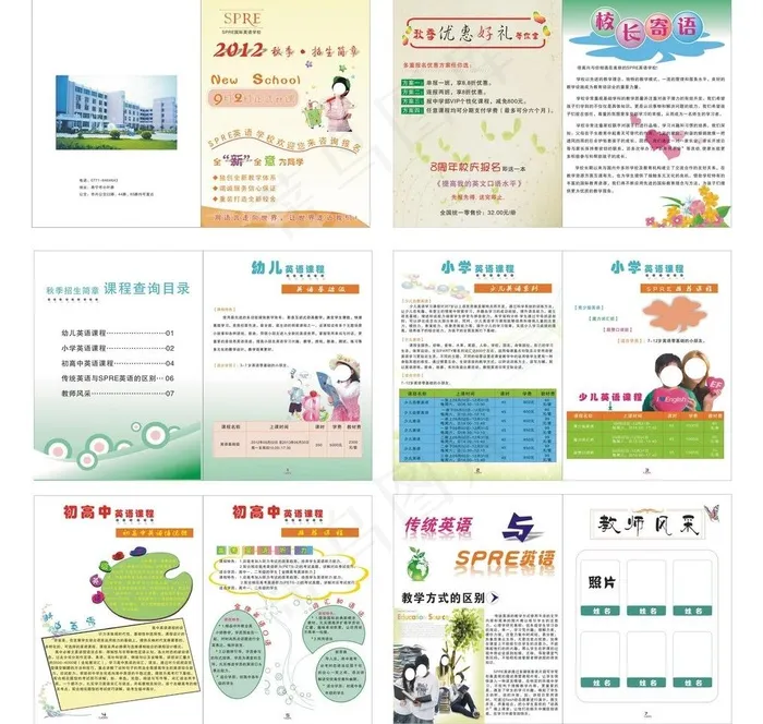 招生简章图片cdr矢量模版下载
