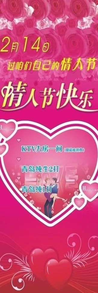 情人节x展架图片cdr矢量模版下载