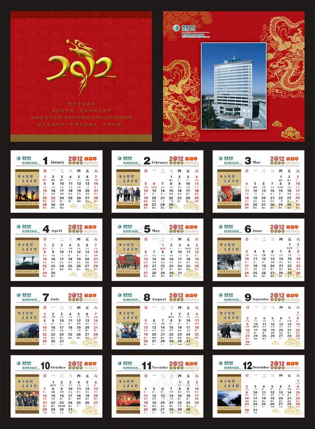 电业局2012挂历PSD素材(4441X4087(DPI:300))psd模版下载