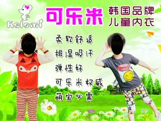 可乐米 儿童内衣