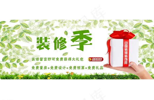 中国装修装饰网图片psd模版下载