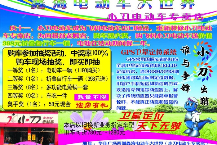 飞科电动车图片psd模版下载