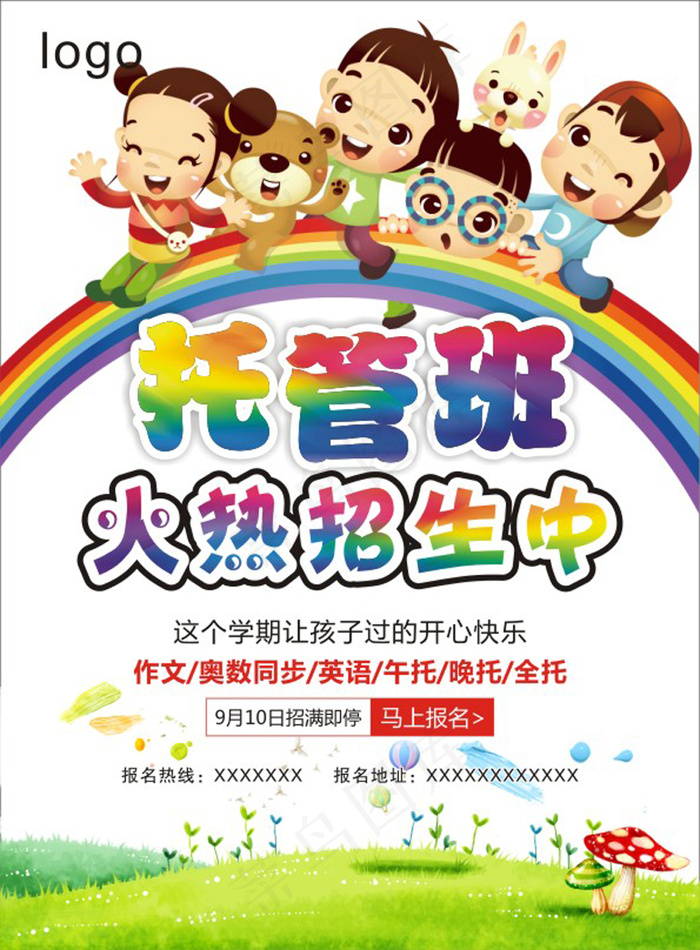 托管班火热招生卡通DM宣传单海报模板设计