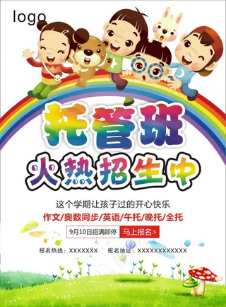 托管班火热招生卡通DM宣传单海报模板设计