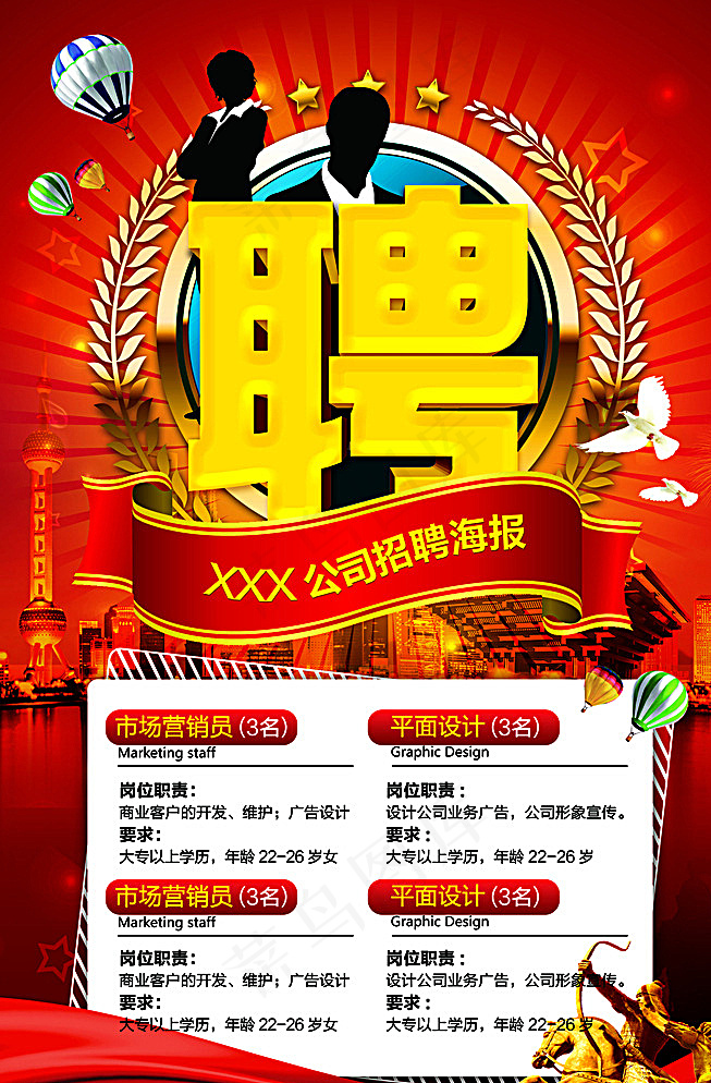 招聘海报展板图片psd模版下载