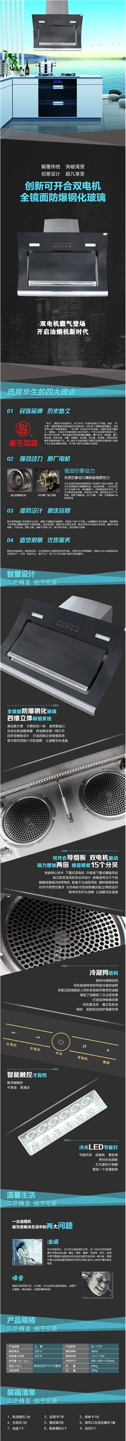 淘宝双电机侧吸抽油烟机详情页psd模版下载