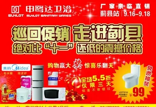 申鹭达卫浴