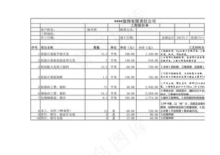 家装预算之装修报价表
