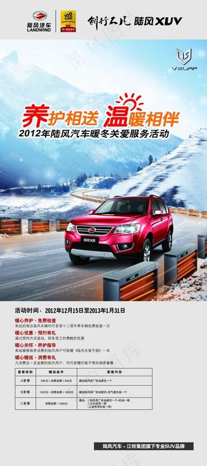 陆风汽车X展架设计