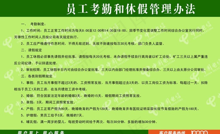 电信员工考勤和休假管图片psd模版下载