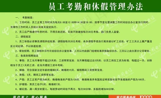 电信员工考勤和休假管图片