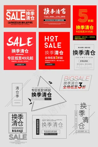 淘宝天猫冬季促销海报字体设计排版