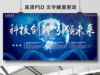 2017蓝色科技企业晚会舞会背景墙