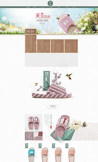 淘宝日式高端拖鞋页面模版图片