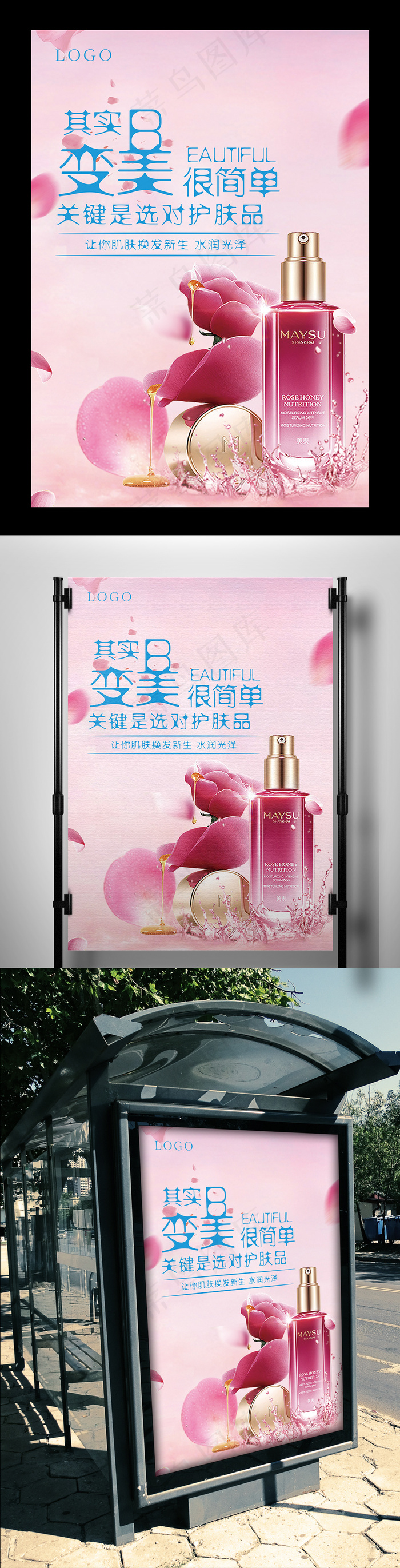 时尚潮流美容海报设计(3543X5315(DPI:150))psd模版下载