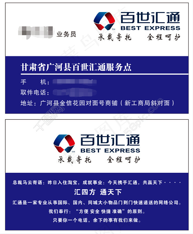 汇通快递名片图片名片cdr矢量模版下载