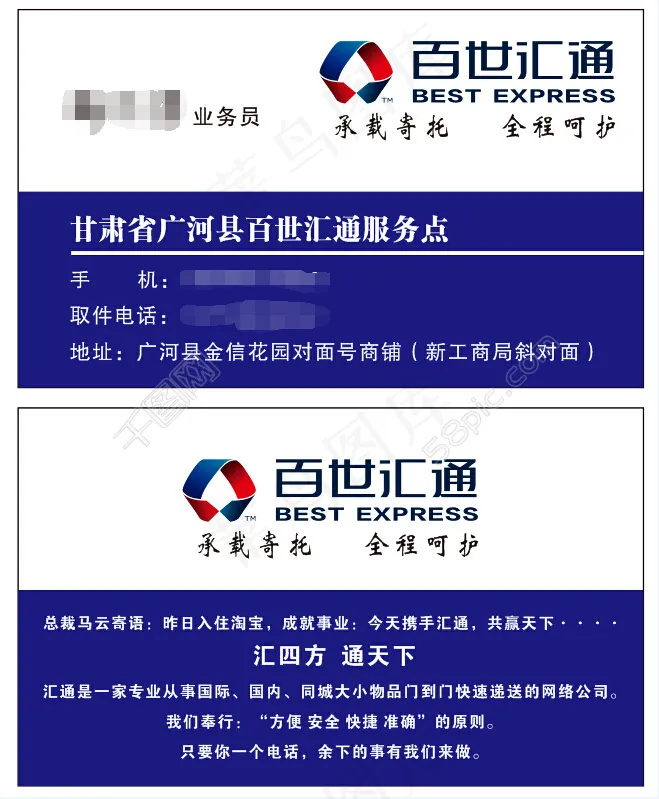 汇通快递名片图片名片cdr矢量模版下载