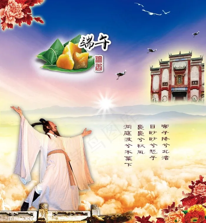 端午节模板 端午粽香图片(3071X3543(DPI:300))psd模版下载