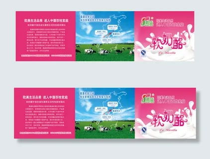 牛奶产品折页封面