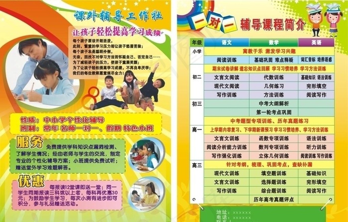 学校 课外补习 宣传单cdr矢量模版下载