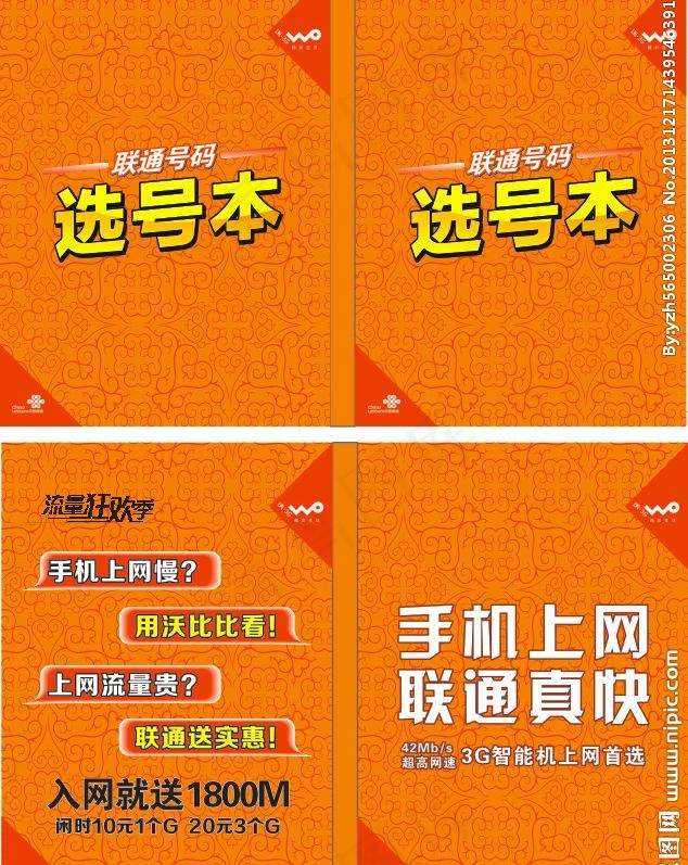 选号本图片cdr矢量模版下载