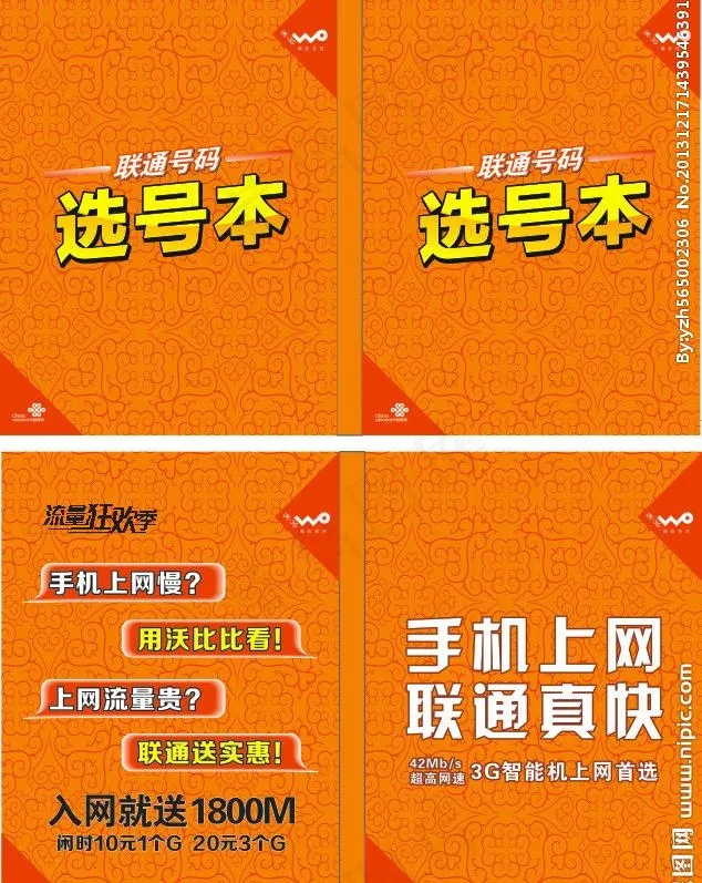 选号本图片cdr矢量模版下载