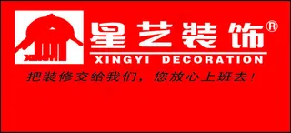 星艺装饰标志